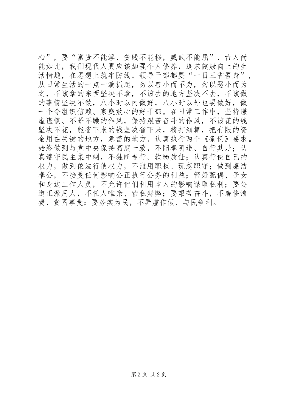 读《地狱门前》有感 _第2页