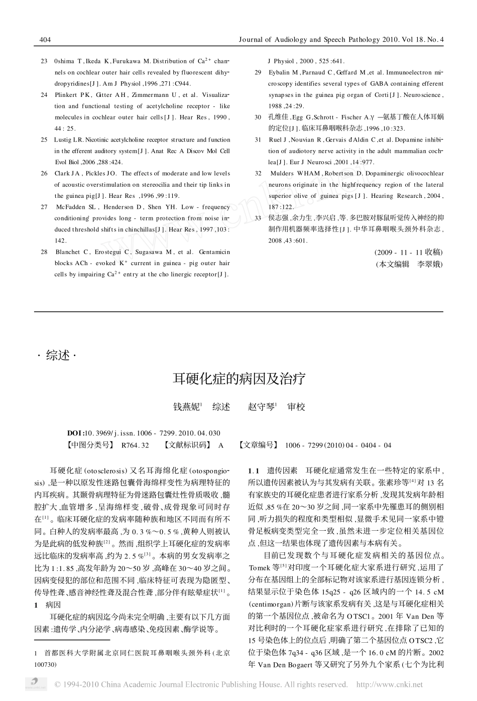 耳硬化症的病因及治疗_第1页