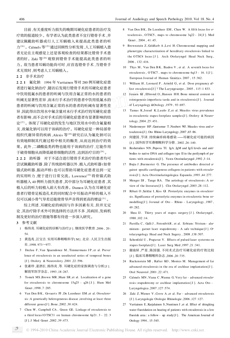 耳硬化症的病因及治疗_第3页