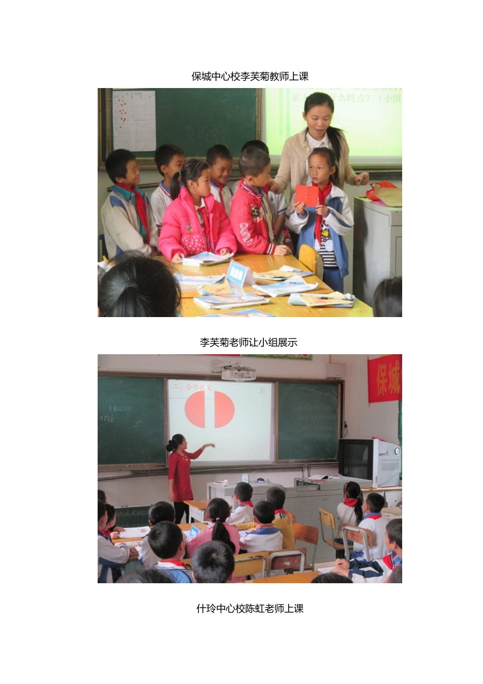 保亭东片区域学校第五届教研联片活动_第2页