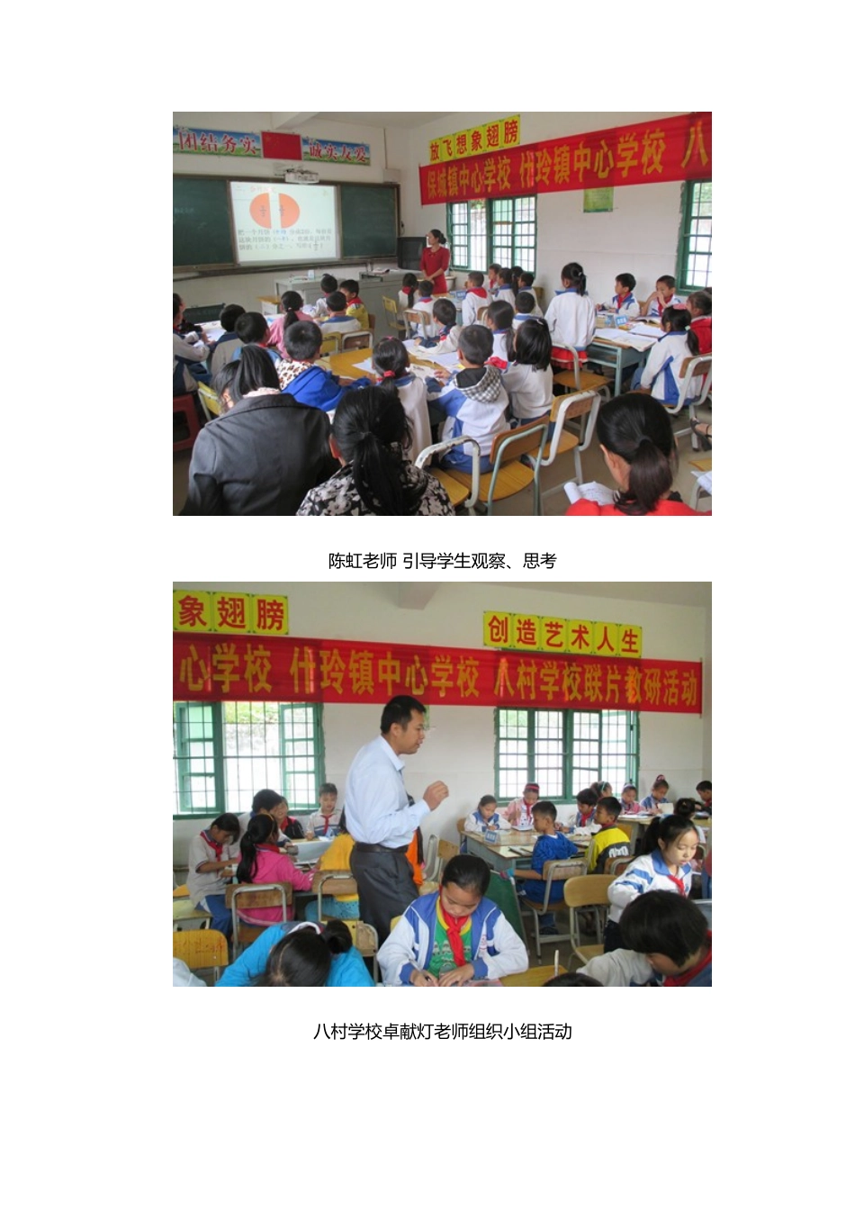 保亭东片区域学校第五届教研联片活动_第3页