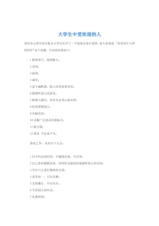 大学生中受欢迎的人