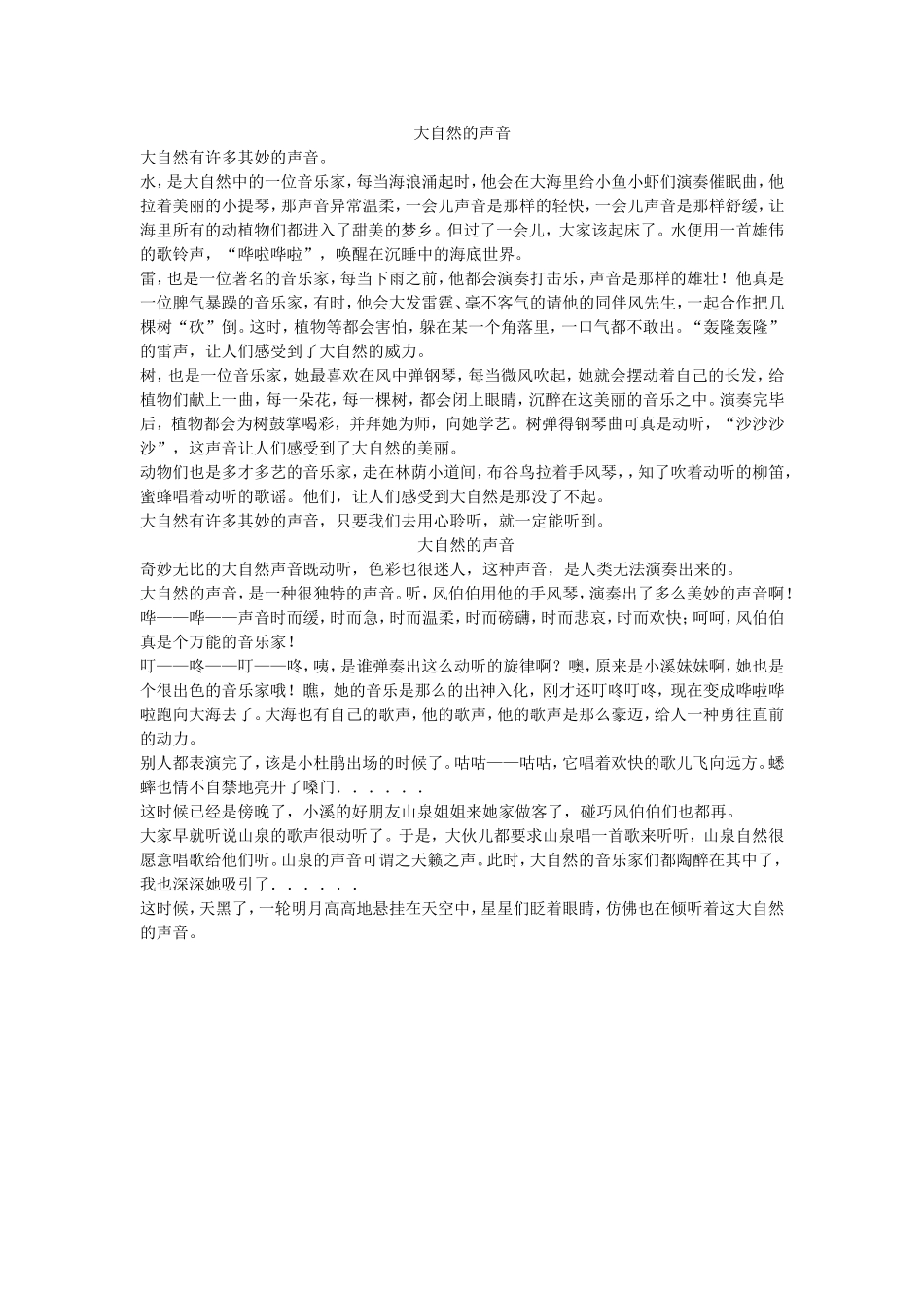 大自然的声音_第1页