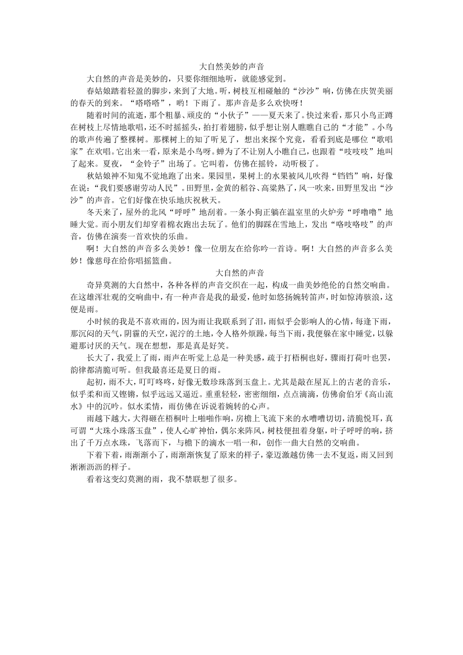 大自然的声音_第2页