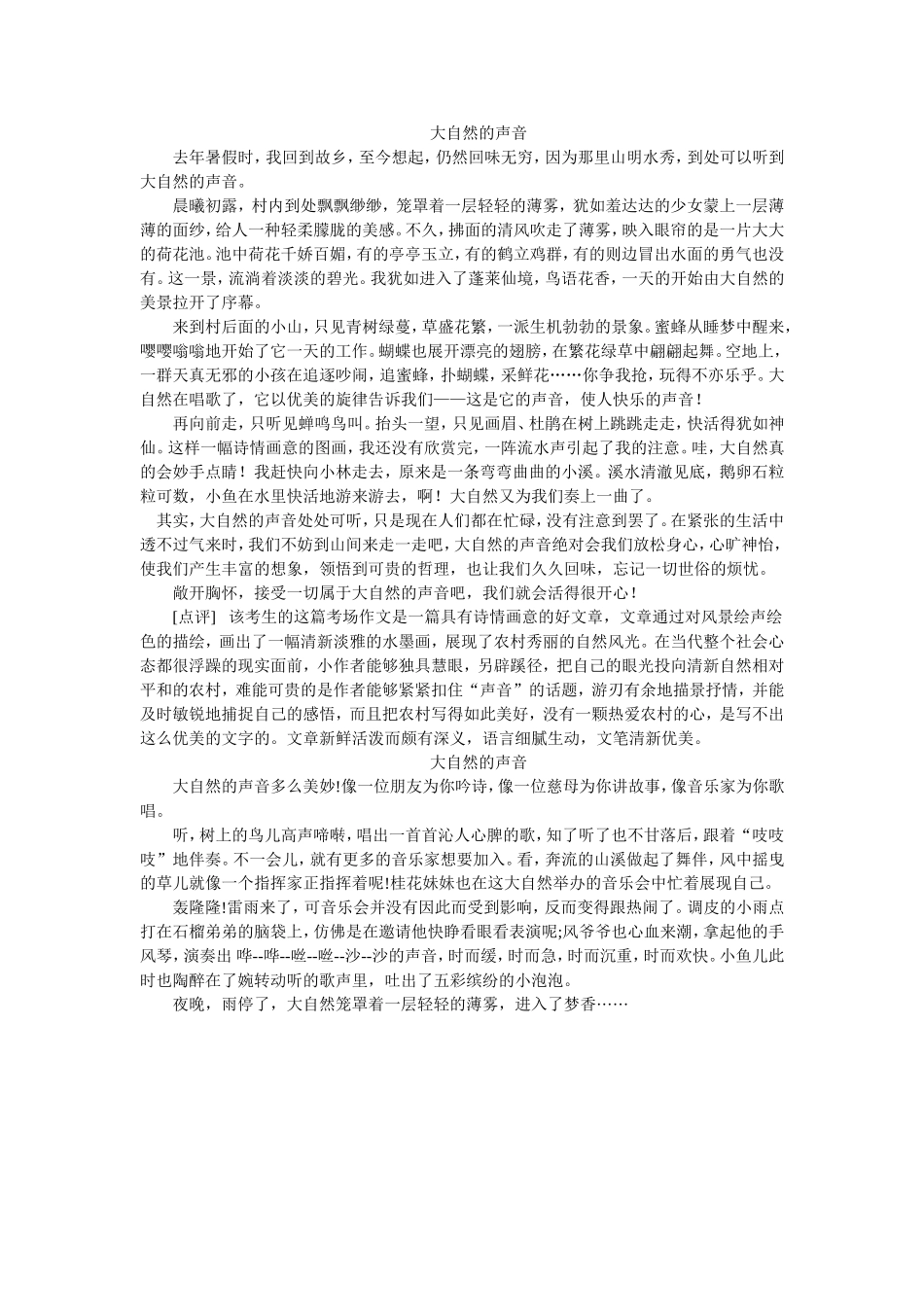 大自然的声音_第3页