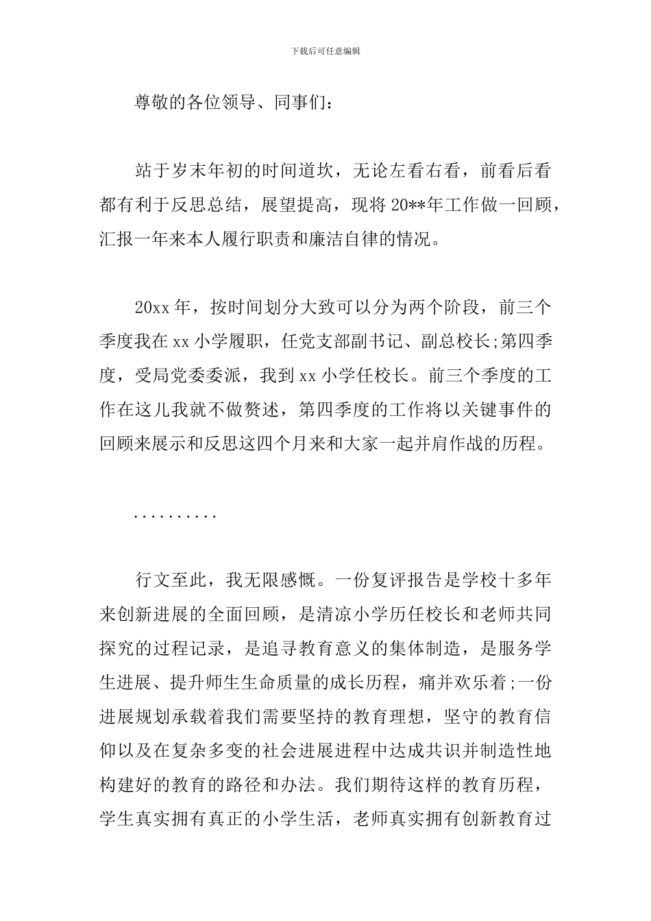 学校校长述职述廉报告开头结尾_第2页