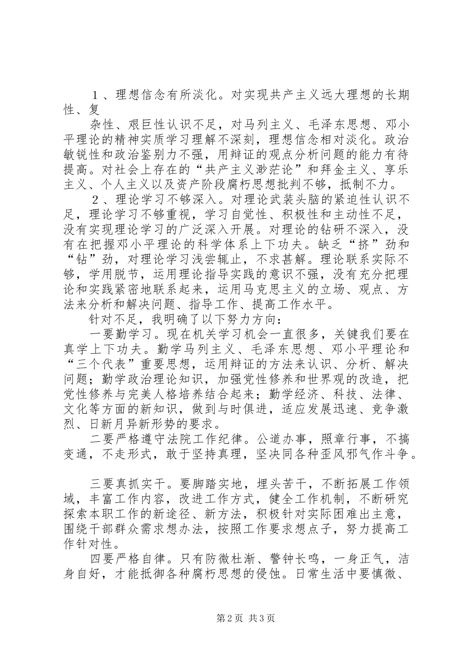 法院警示教育活动心得体会[5篇范例] _第2页