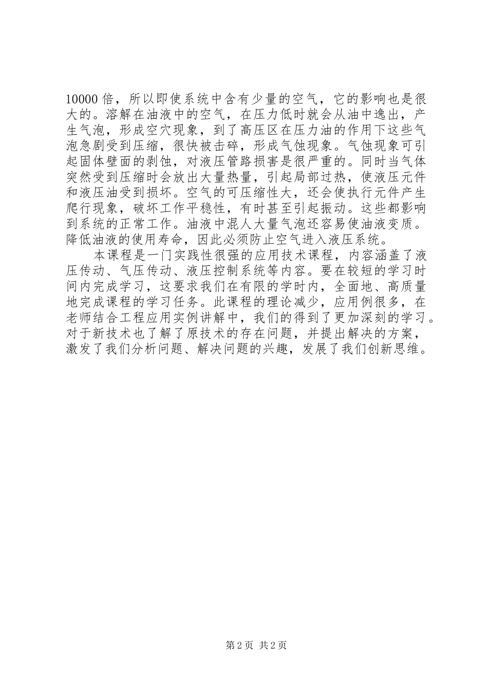 液压传动的心得与感想 _第2页