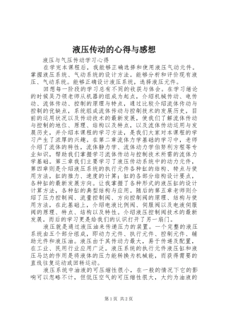 液压传动的心得与感想 