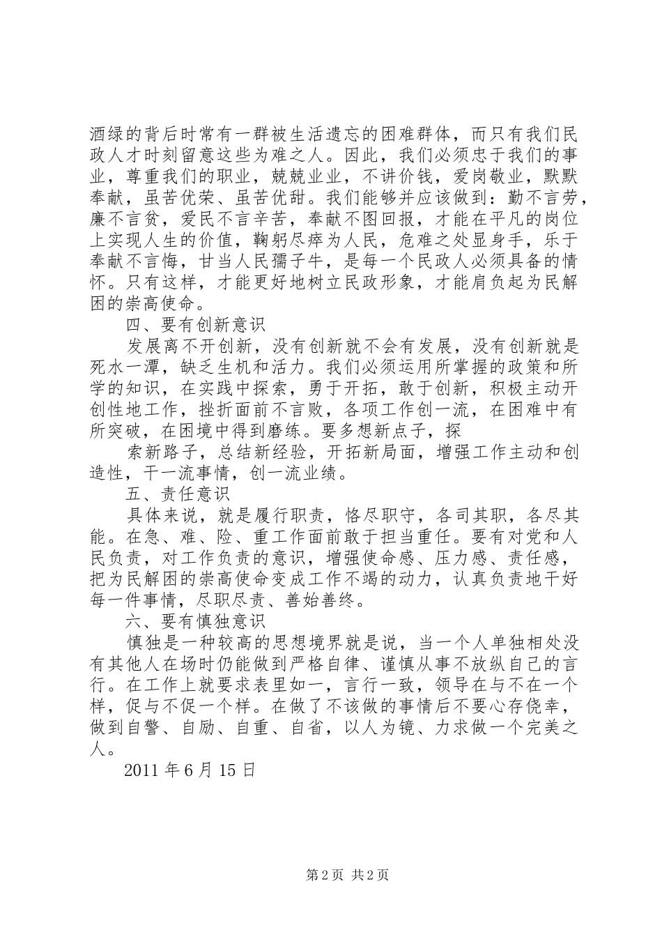 做人民好公仆心得体会 _第2页