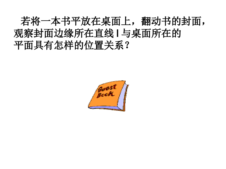 直线平面平行的判定及其性质_第2页