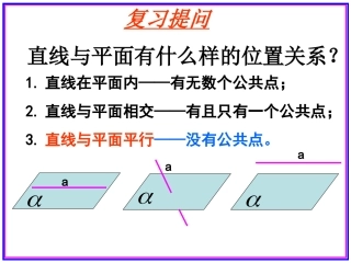 直线平面平行的判定及其性质