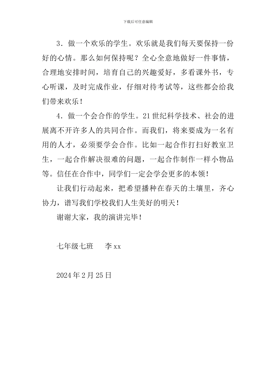 新学期-新起点-新征程——国旗下演讲稿_第2页