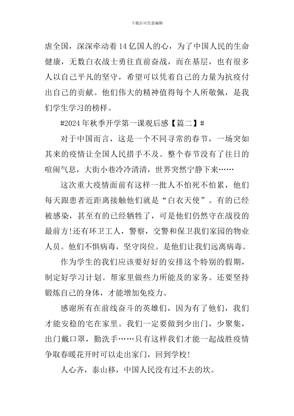 2024年秋季开学第一课重庆观后感及心得_第2页