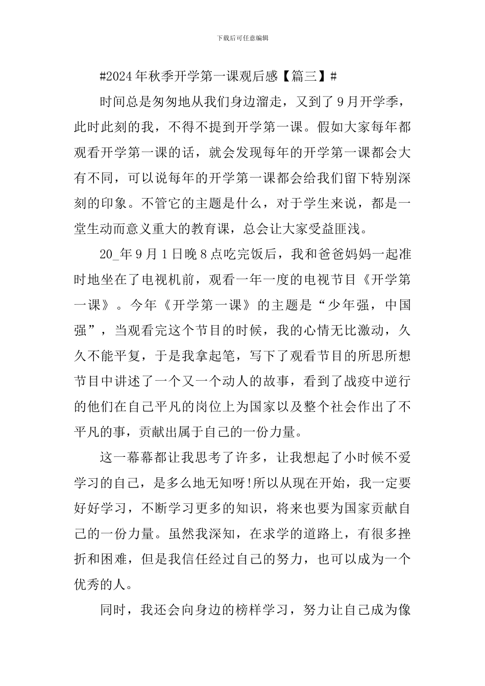 2024年秋季开学第一课重庆观后感及心得_第3页