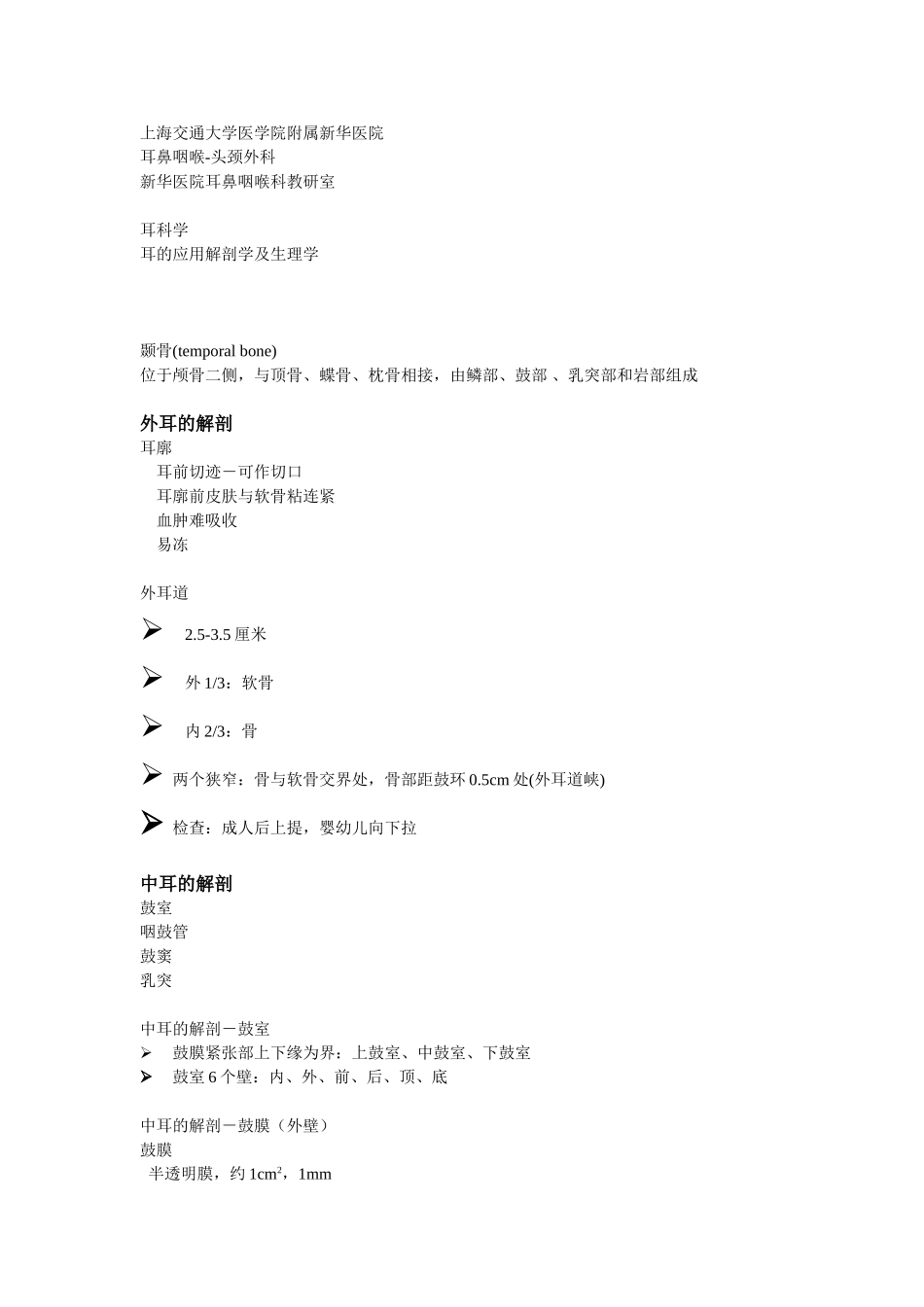 耳的应用解剖学_第2页