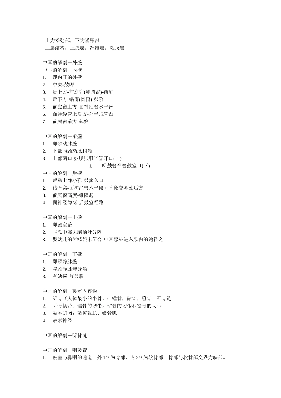 耳的应用解剖学_第3页