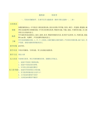耳的应用解剖学