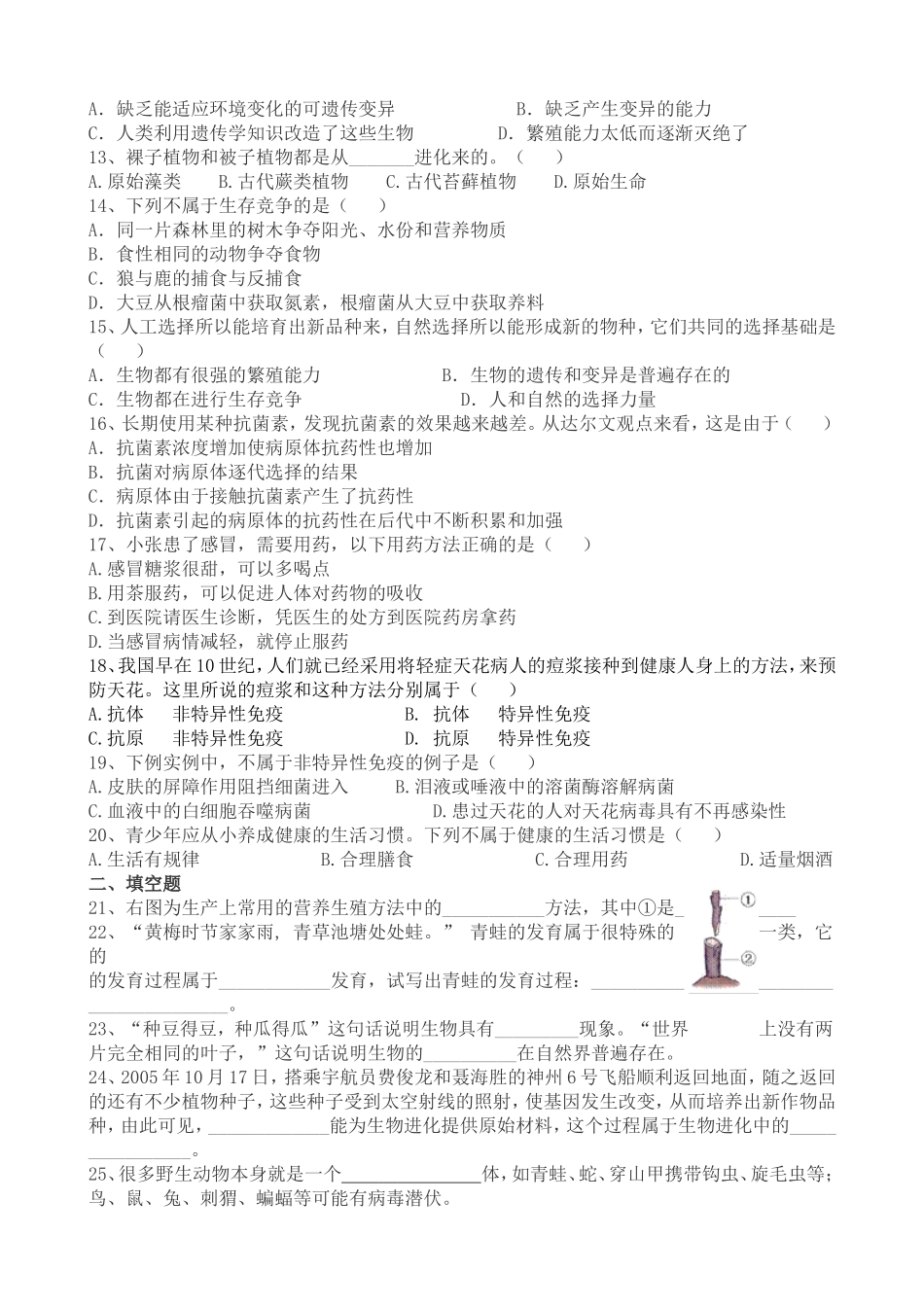 八年级生物下册期末模拟试题_第2页