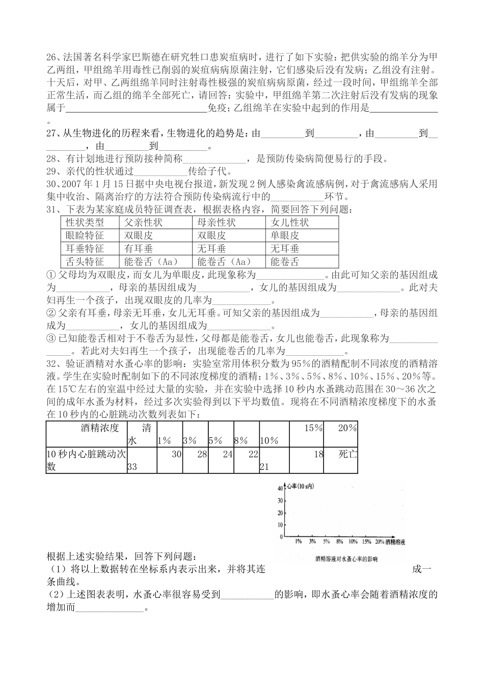 八年级生物下册期末模拟试题_第3页