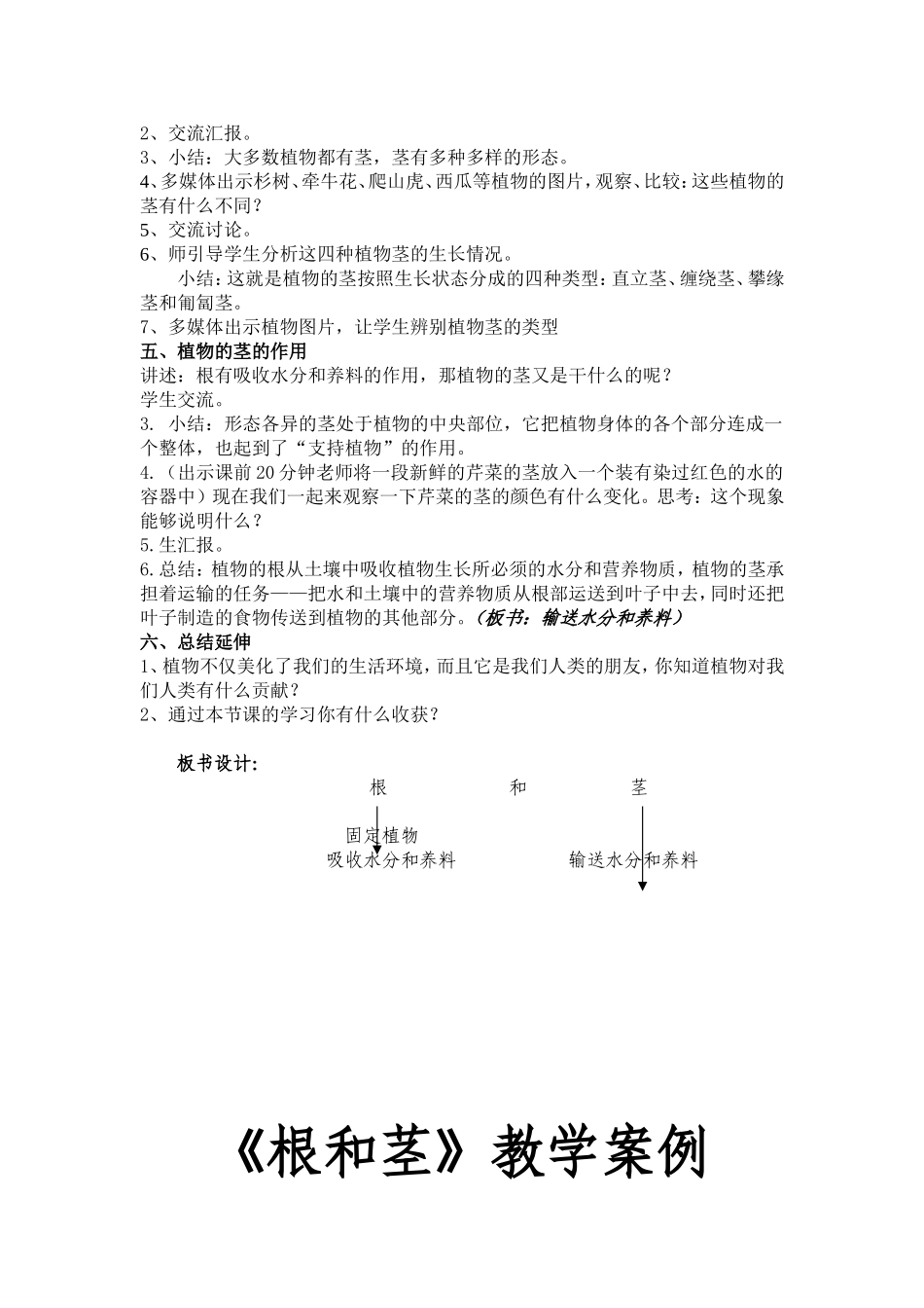 根与茎教学案例_第2页