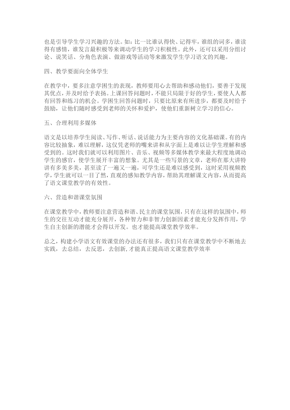 小学语文有效课堂教学心得体会_第2页