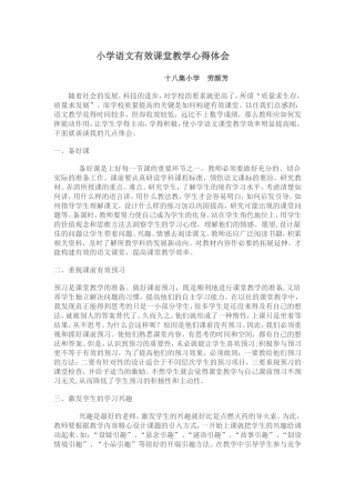 小学语文有效课堂教学心得体会