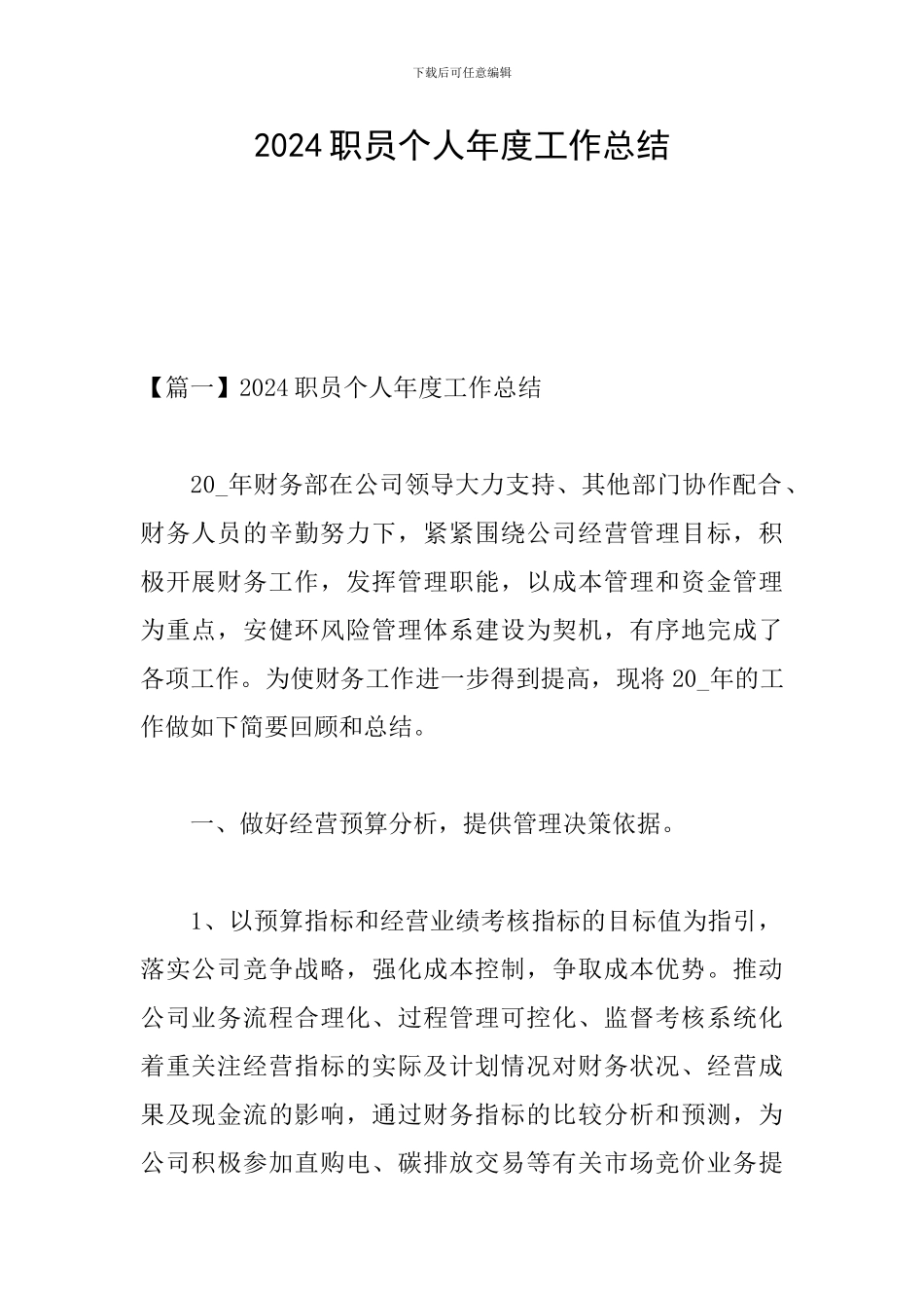 2021职员个人年度工作总结_第1页