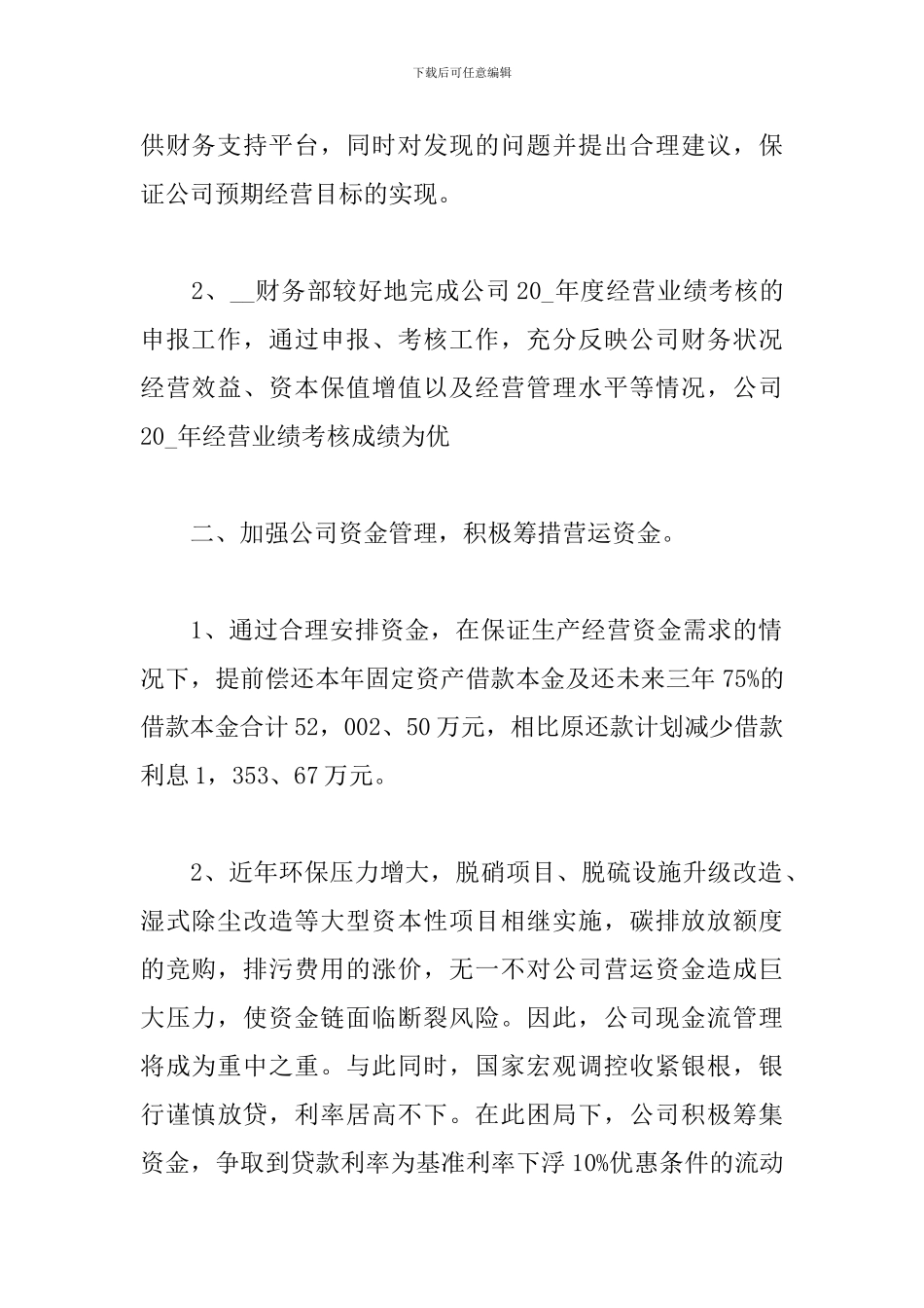 2021职员个人年度工作总结_第2页