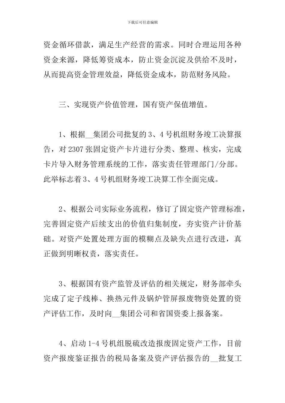 2021职员个人年度工作总结_第3页