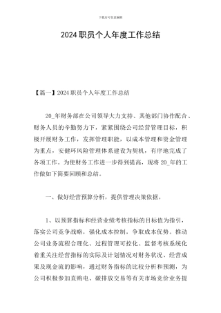 2021职员个人年度工作总结