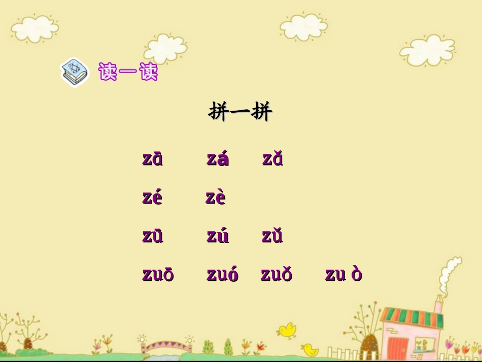 《z__c__s》教学课件_第2页