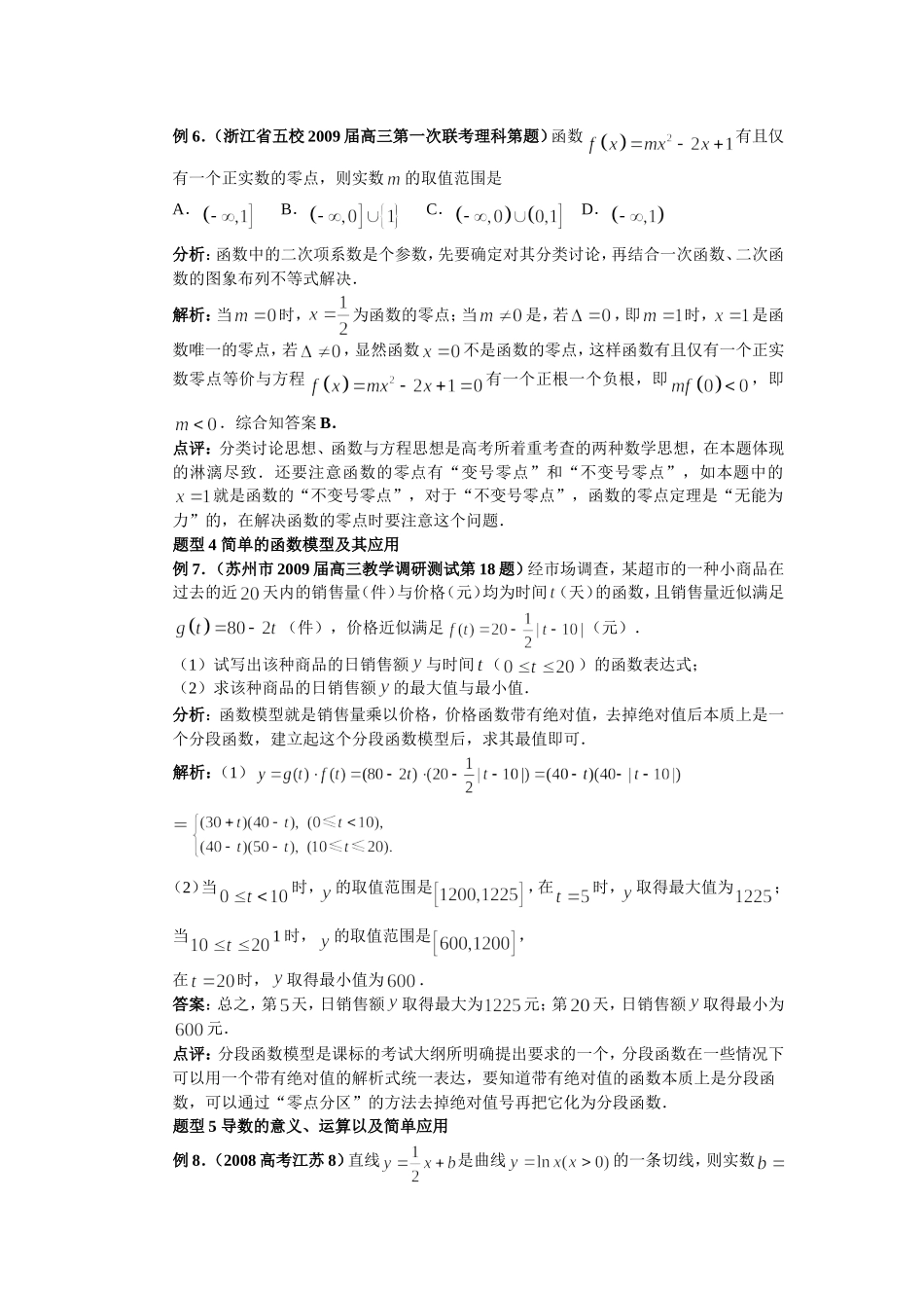 专题六函数导数专题_第3页