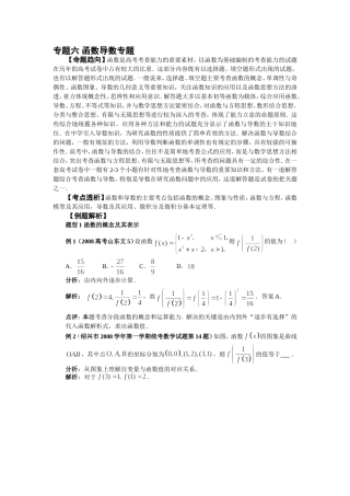 专题六函数导数专题