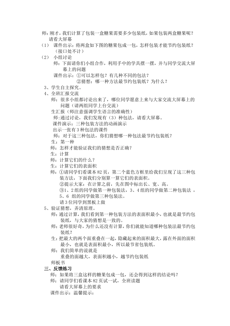 《包装的学问教学设计》教学设计张丽_第2页