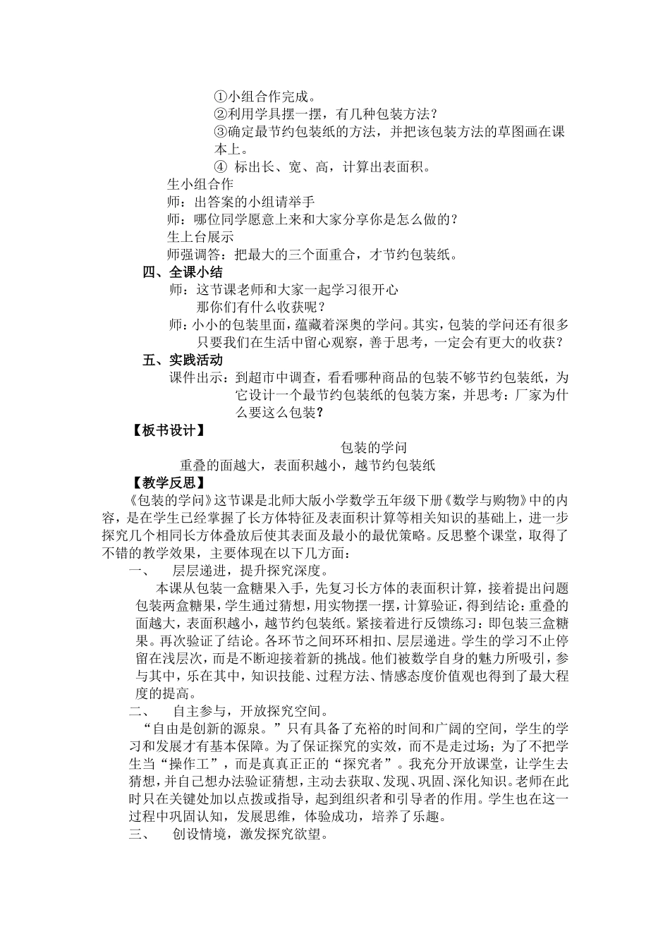 《包装的学问教学设计》教学设计张丽_第3页