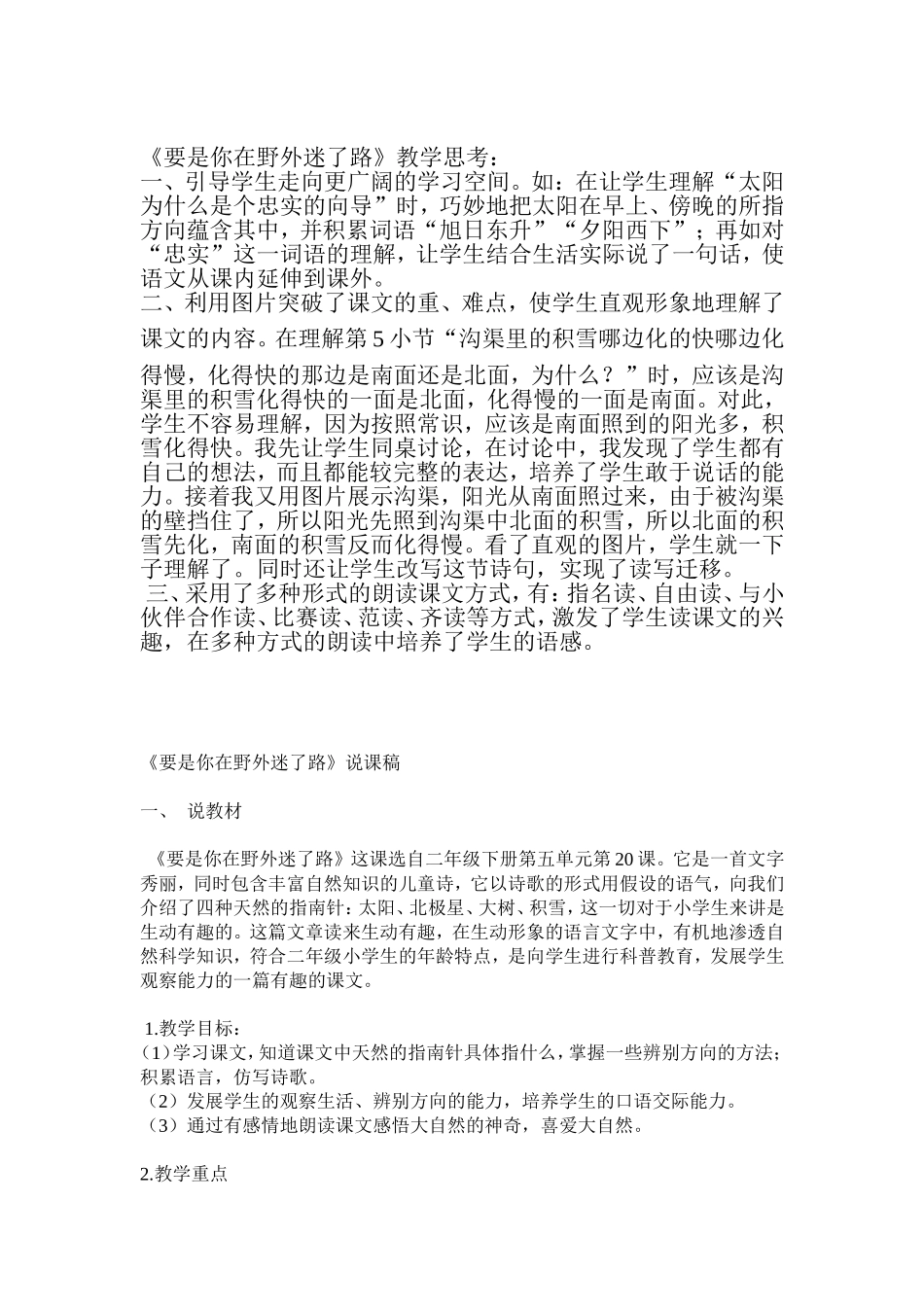 要是你在野外迷了路说课稿Word文档_第1页