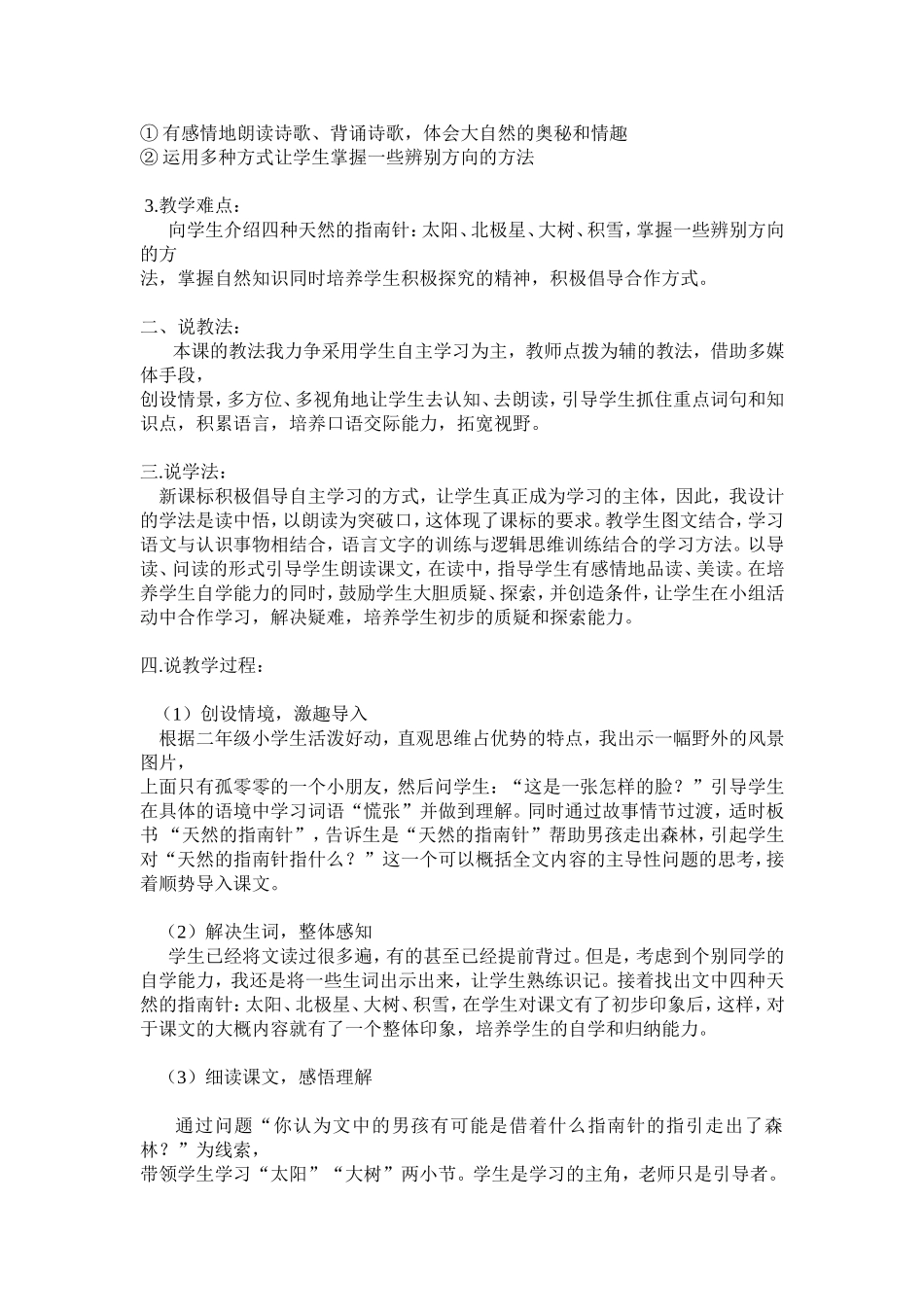 要是你在野外迷了路说课稿Word文档_第2页
