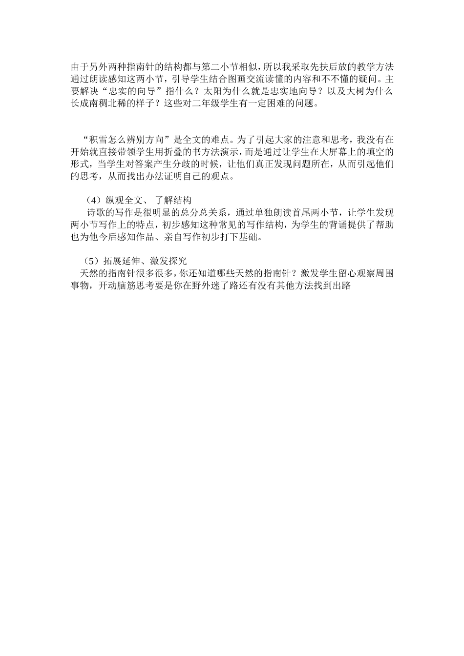 要是你在野外迷了路说课稿Word文档_第3页