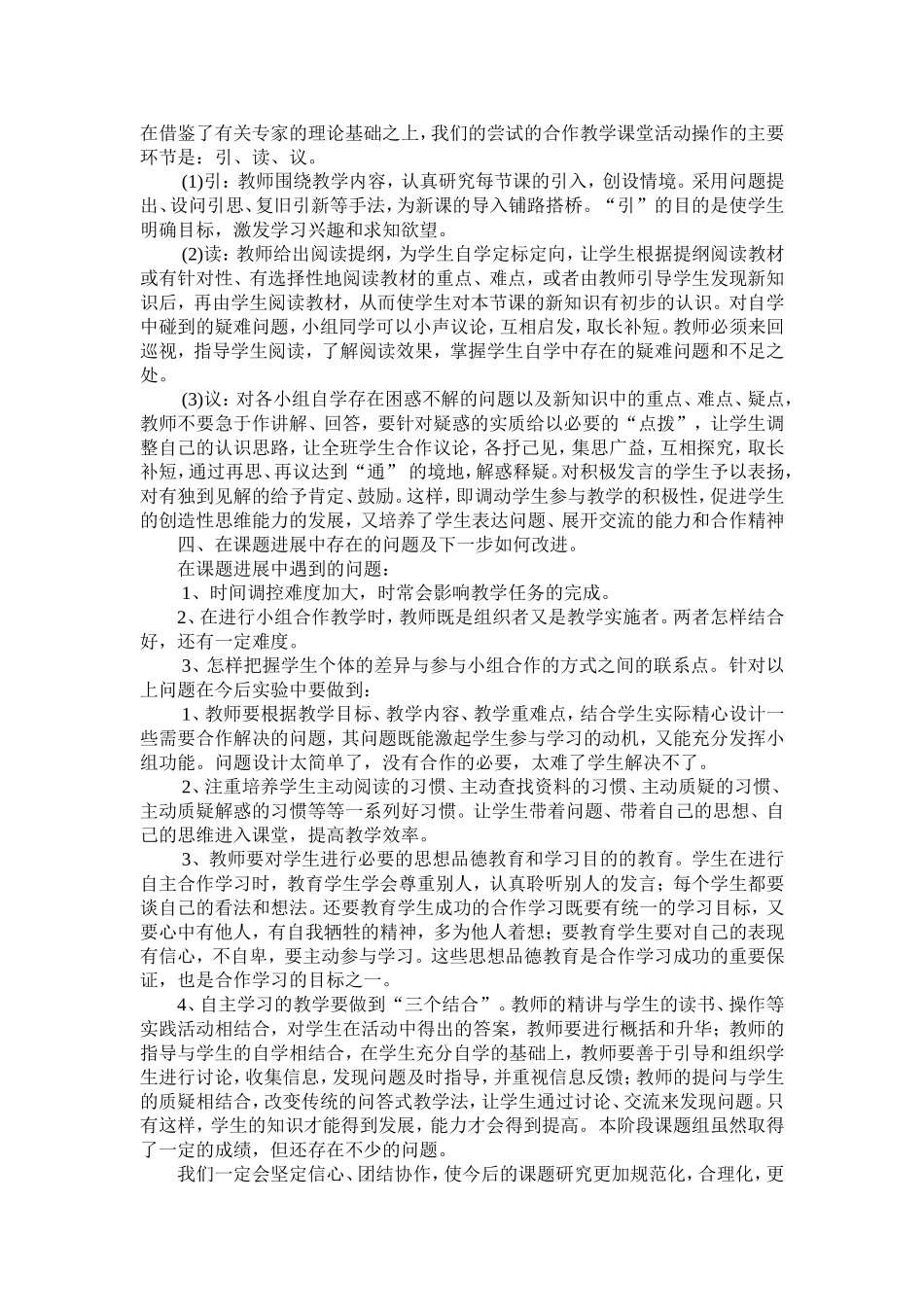 教科研反思小结_第2页