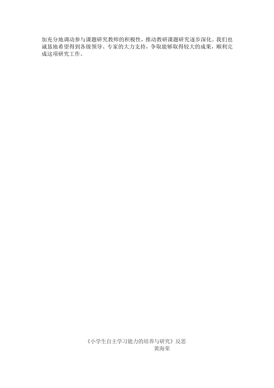 教科研反思小结_第3页