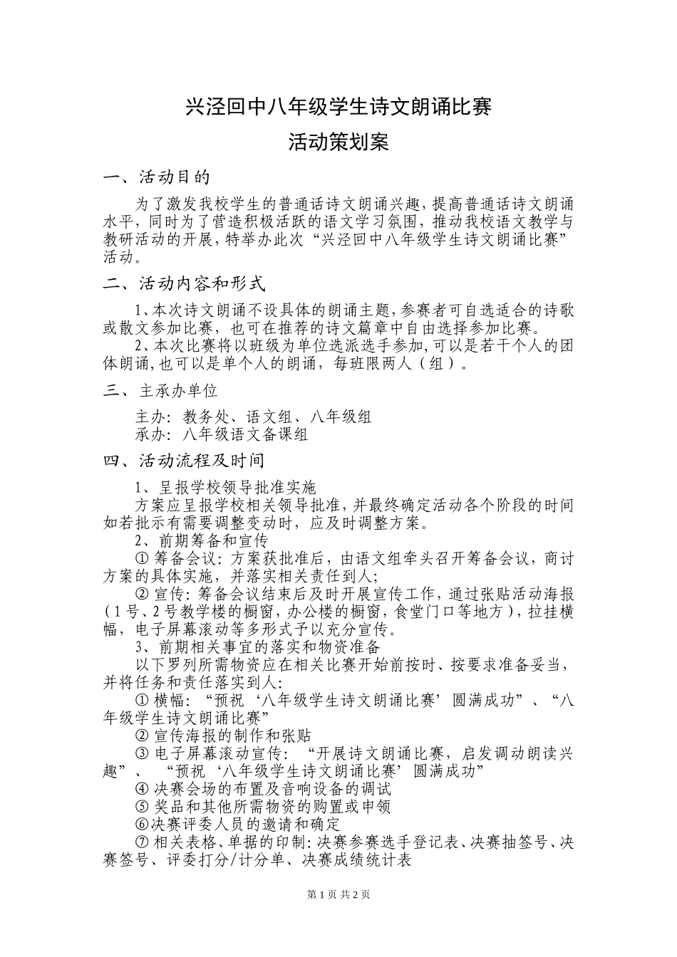 活动方案-诗文朗诵比赛_第1页