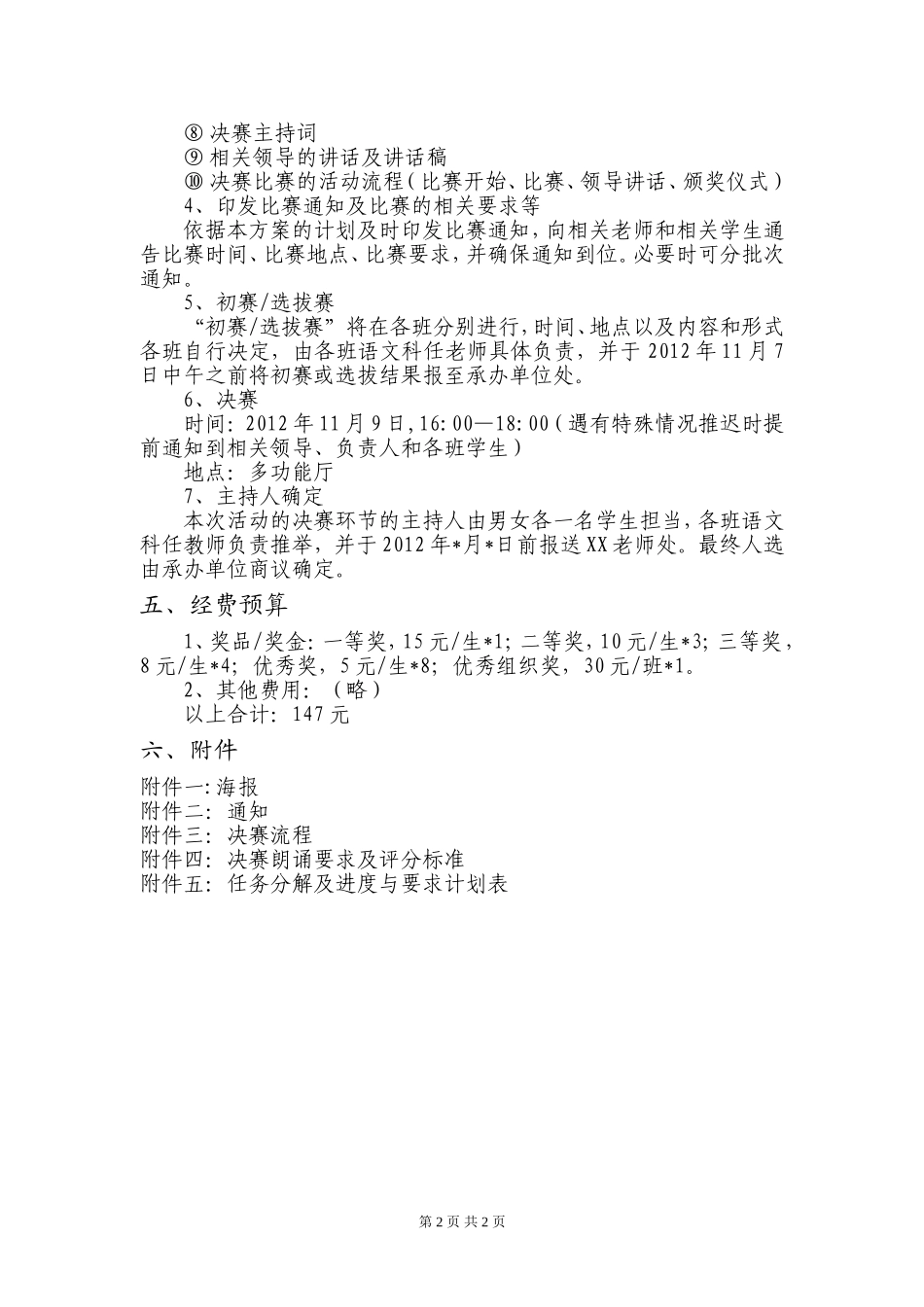 活动方案-诗文朗诵比赛_第2页