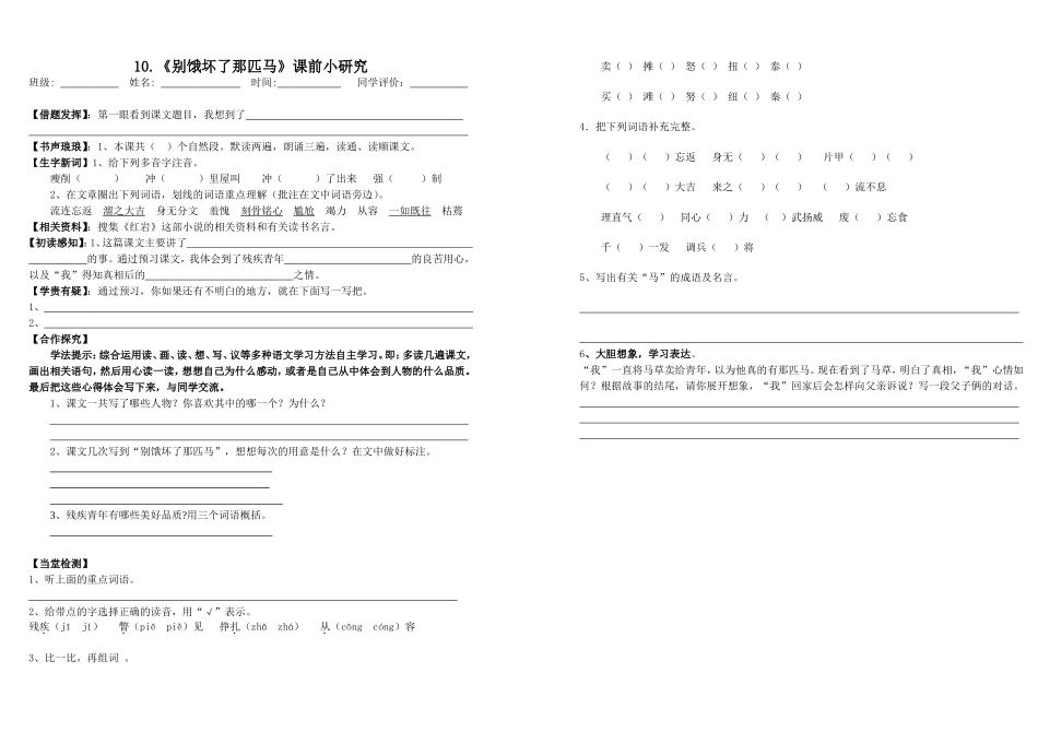 别饿坏了那匹马课前预习作业_第1页