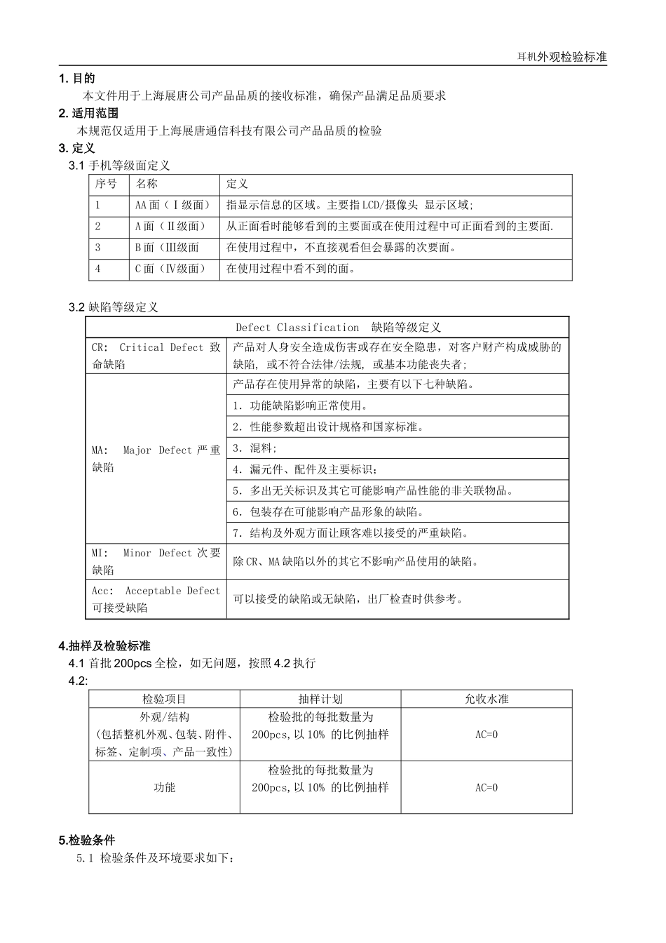 耳机外观检验标准_第2页