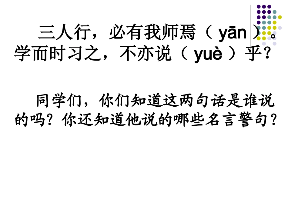 孔子拜师PPT (3)_第2页