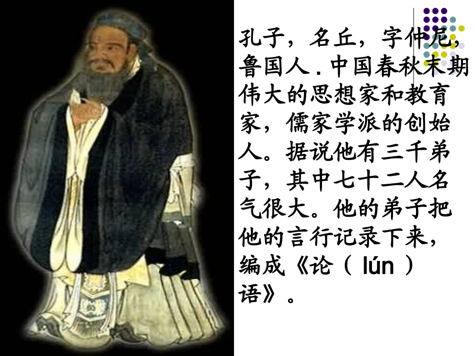 孔子拜师PPT (3)_第3页