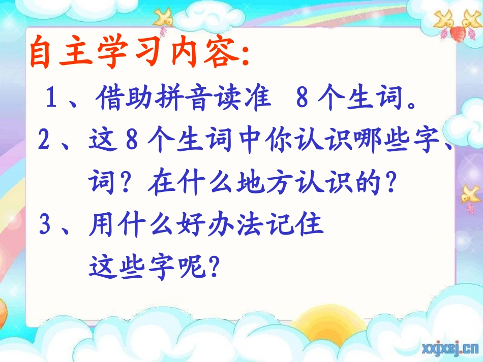 识字(二)1比一比_第3页