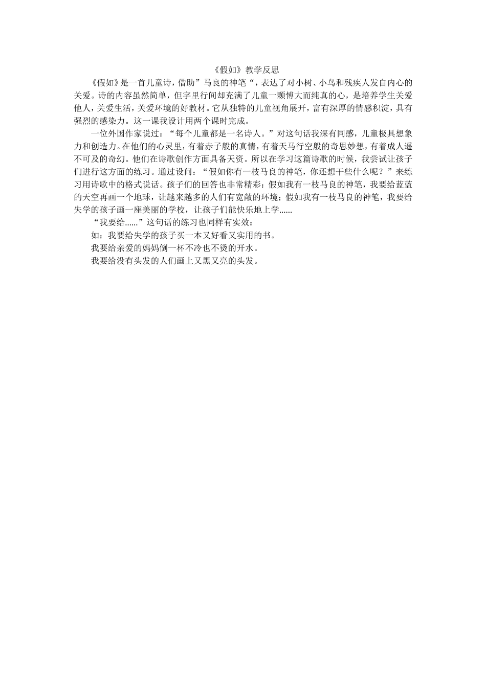 语文教学反思假如_第1页