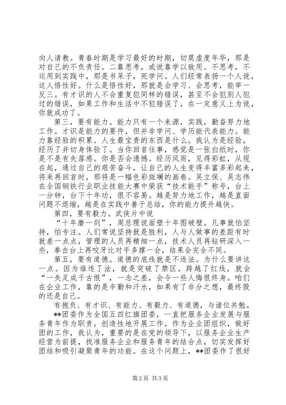 五四总结表彰大会讲话_第2页